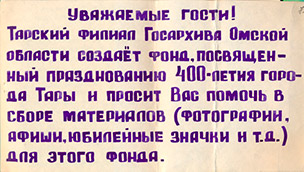 Объявление о сборе материалов
