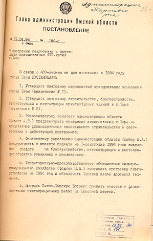 Постановление Главы администрации Омской области