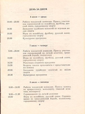 Программа областного спортивно-культурного праздника