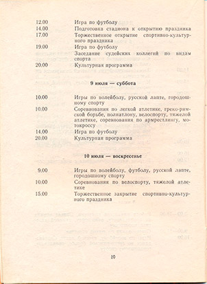 Программа областного спортивно-культурного праздника