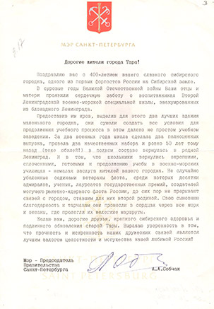 Поздравительные адреса