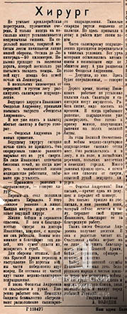 Статья гвардии капитана А. Володина «Хирург»