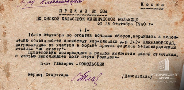 Приказ по Омской областной клинической больнице