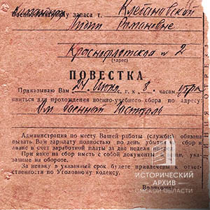 Повестка о явке Л.Р. Клебановской на военно-учебные сборы.-1