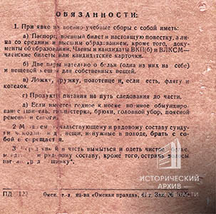 Повестка о явке Л.Р. Клебановской на военно-учебные сборы.-2