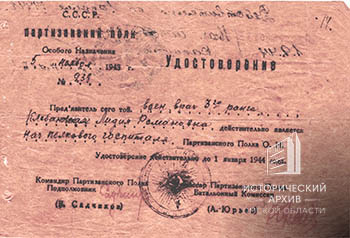 Удостоверение Л.Р. Клебановской