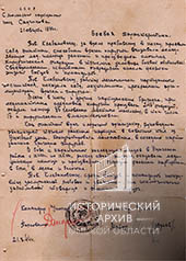 Боевая характеристика Л.Р. Клебановской.