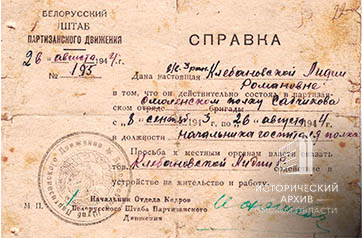 Справка Л.Р. Клебановской