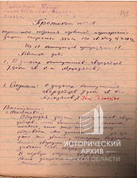 Протокол партийного собрания-1
