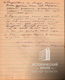 Протокол партийного собрания-4