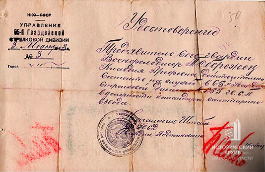 Удостоверение К.А. Побережец