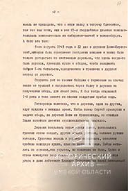 Из воспоминаний фронтовика Н. Лескова о К.А. Побережец.-1