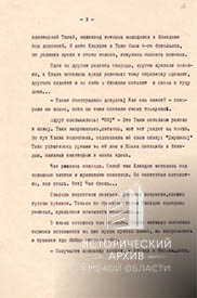 Из воспоминаний фронтовика Н. Лескова о К.А. Побережец.-2