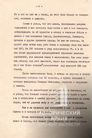 Из воспоминаний фронтовика Н. Лескова о К.А. Побережец.-3