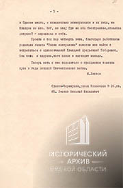 Из воспоминаний фронтовика Н. Лескова о К.А. Побережец.-4