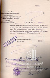 Справка О.И. Воскобойниковой о получении ранения.