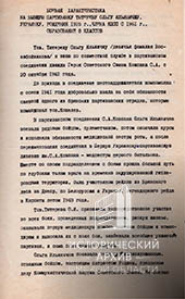 Боевая характеристика О.И. Тютеревой.-1