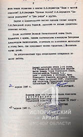 Боевая характеристика О.И. Тютеревой.-2