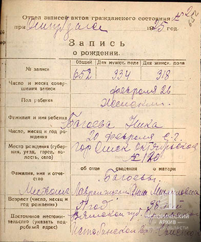 Из актовой записи о рождении Н.М. Багаевой.