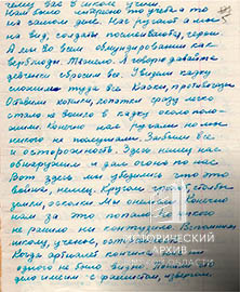 Из письма А.А. Пырсенко-2