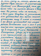 Из письма А.А. Пырсенко-3