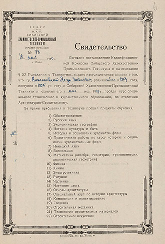 Свидетельство