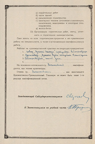 Свидетельство-2