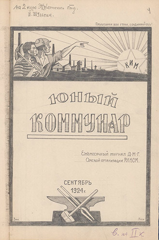 Журнал