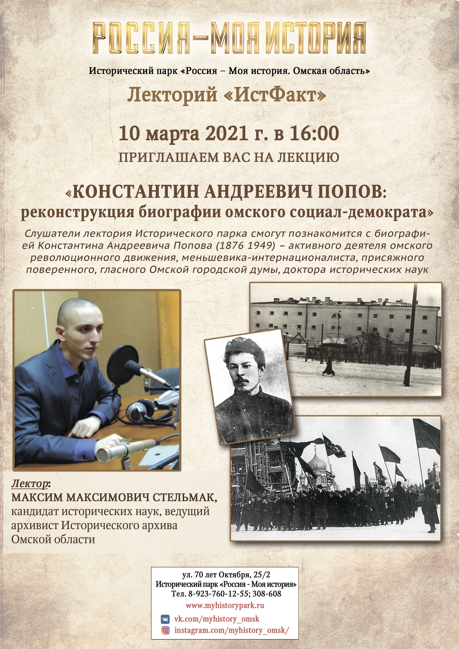 Лекция - афиша