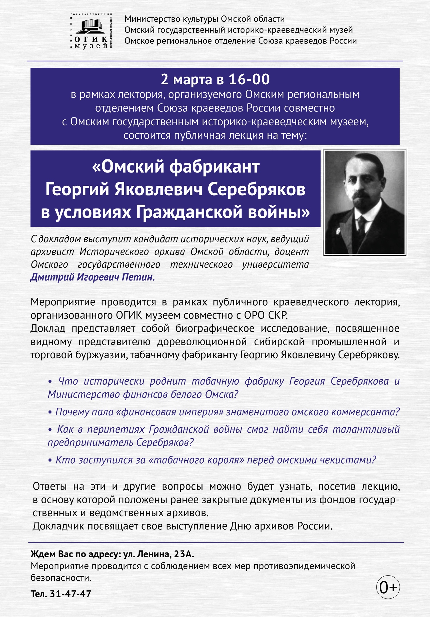 Лекция - афиша