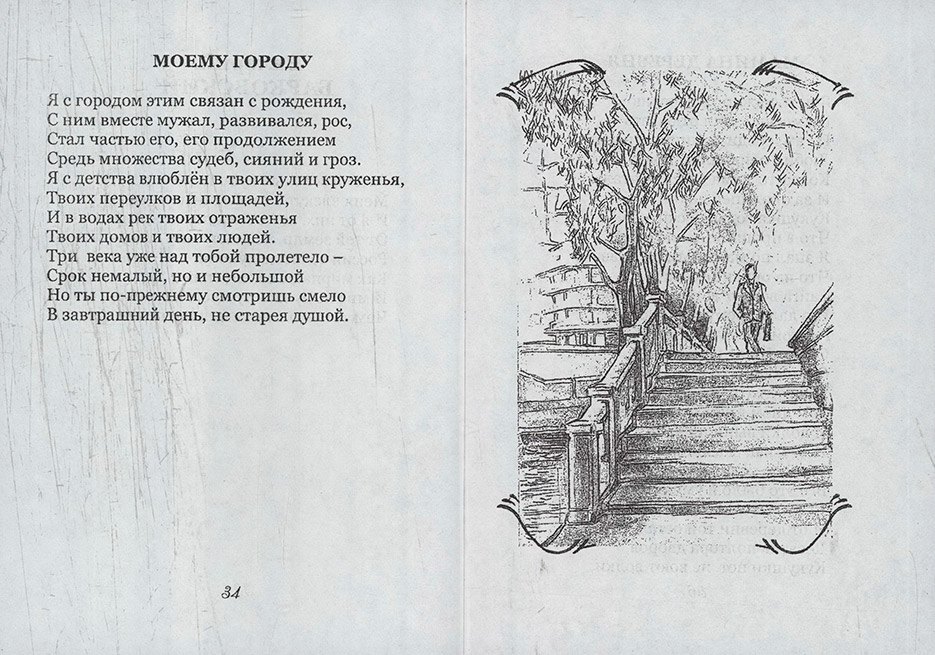 Моему городу