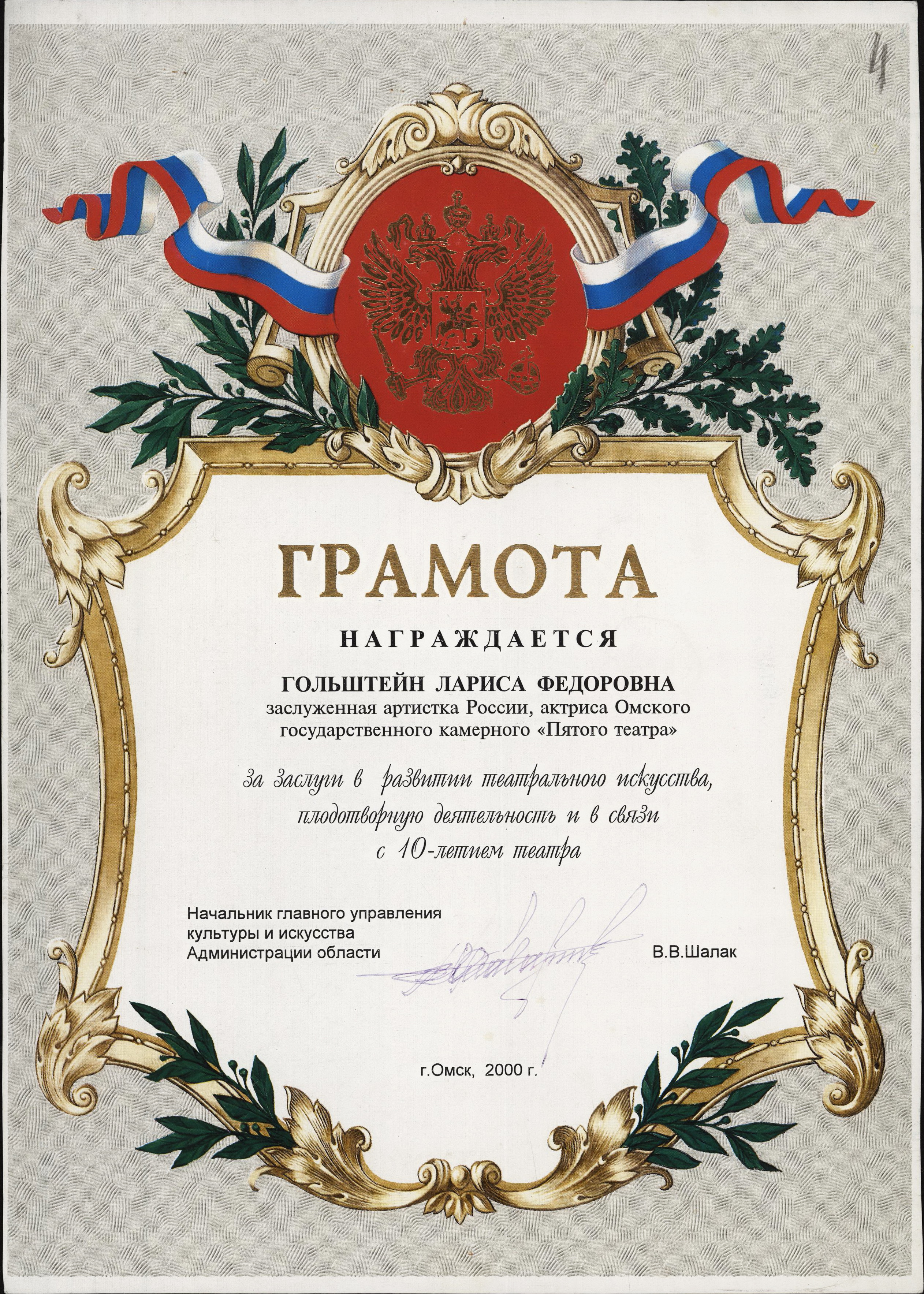 Грамота