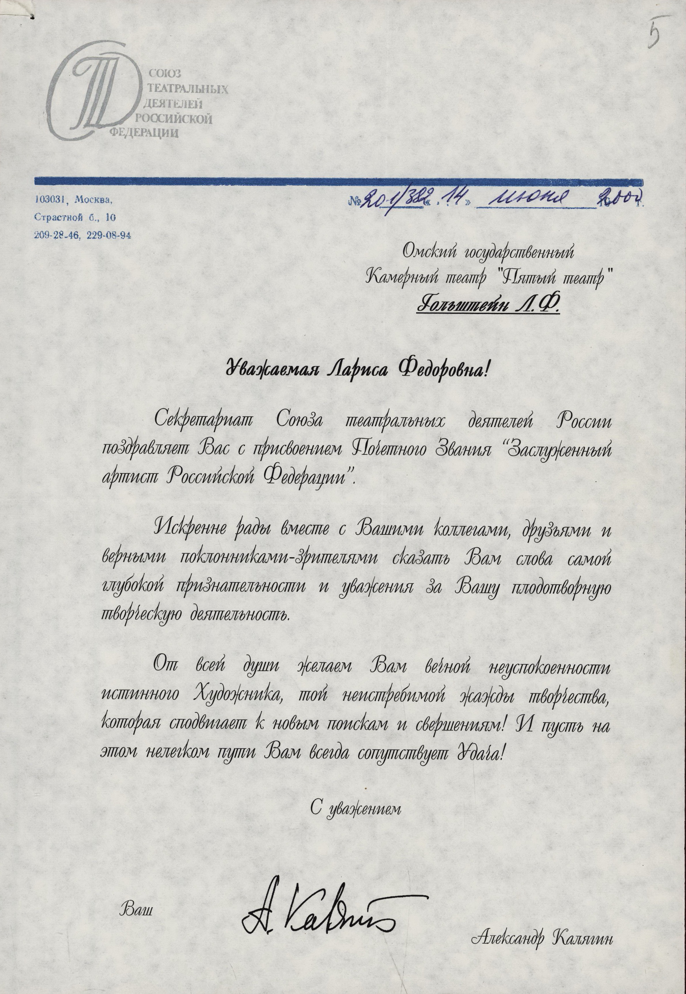 Письмо Калягина