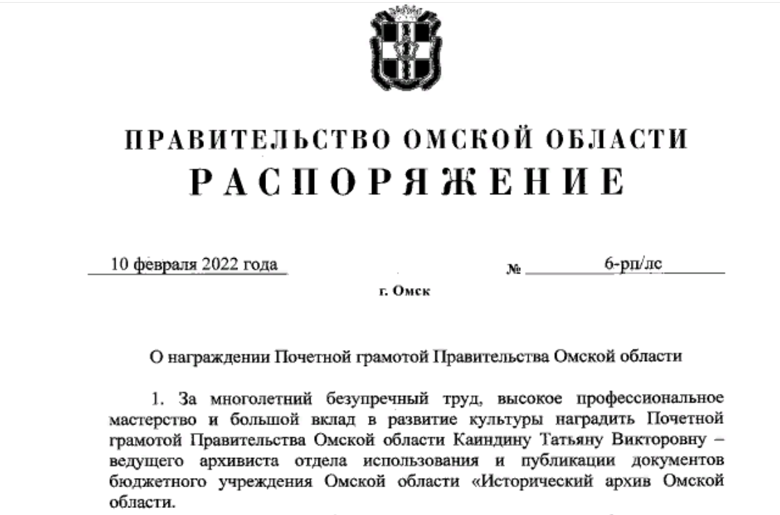 Распоряжение