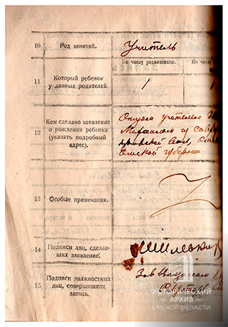 Актовая запись о рождении Г.М. Шлевко.