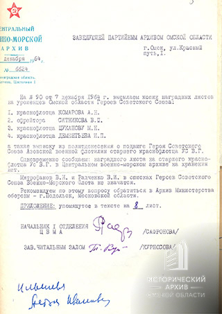 Ответы Центрального военно-морского архива