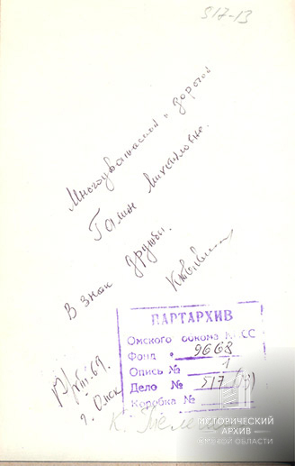 с дарственной надписью Г.М. Шлевко.