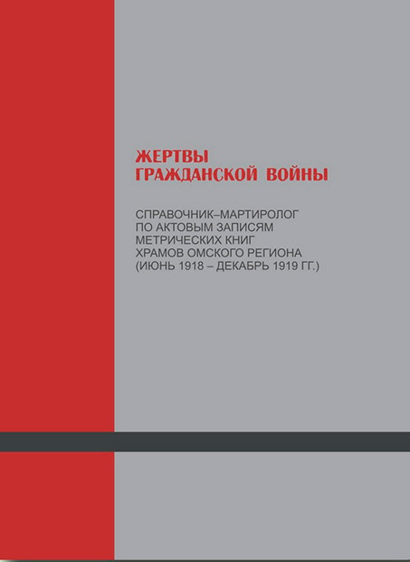 Жертвы гражданской войны