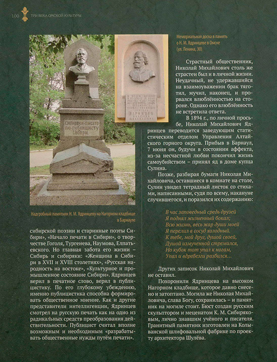 Ядринцев