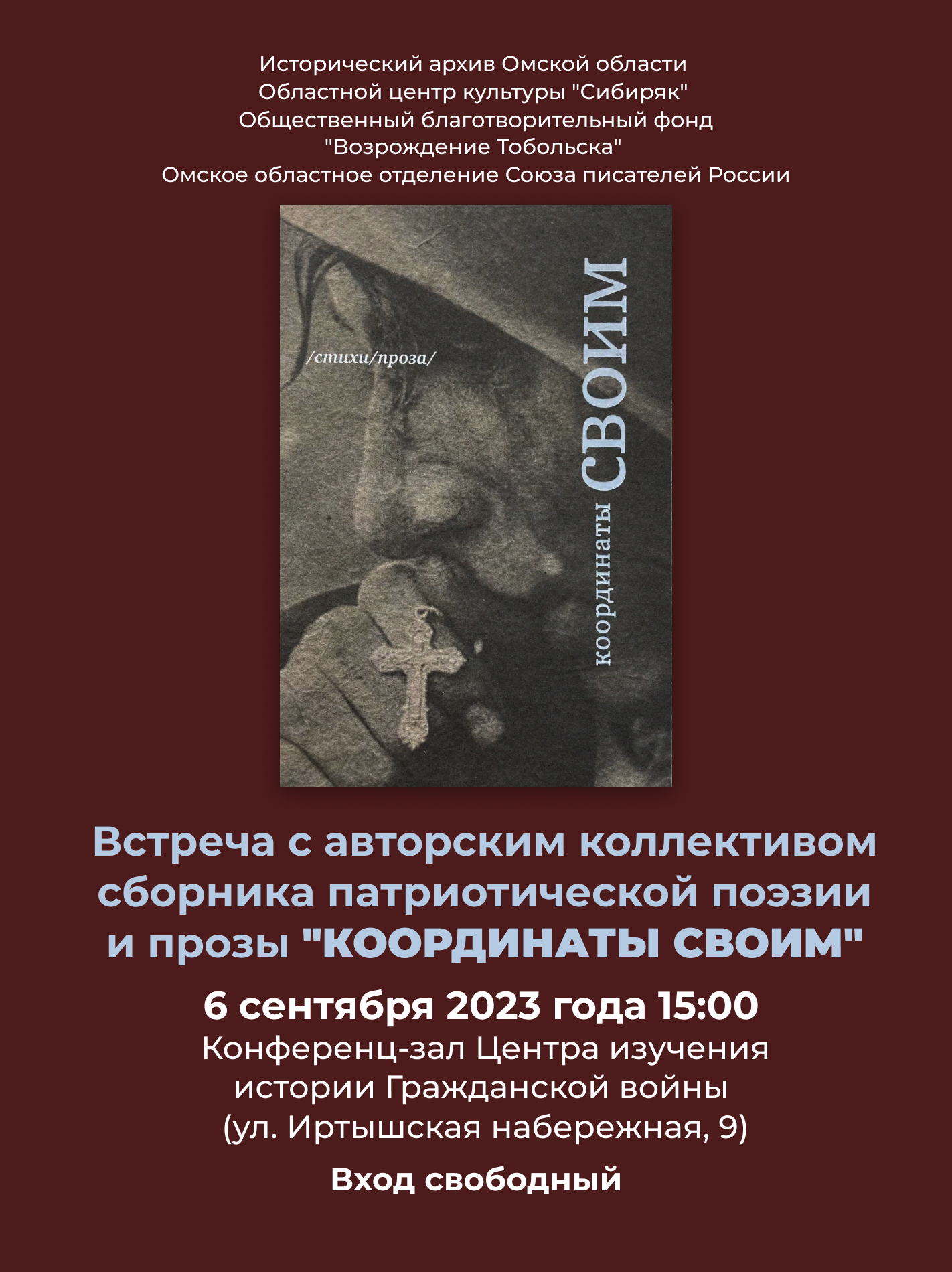 Поэтический сборник
