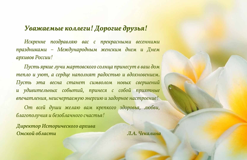 Поздравление