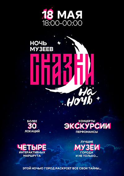 Ночь музеев-1