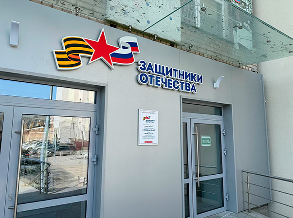 Защитники Отечества_1