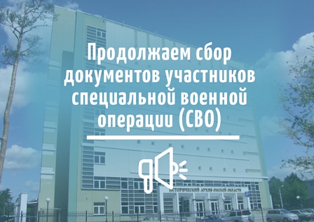 Сбор документов