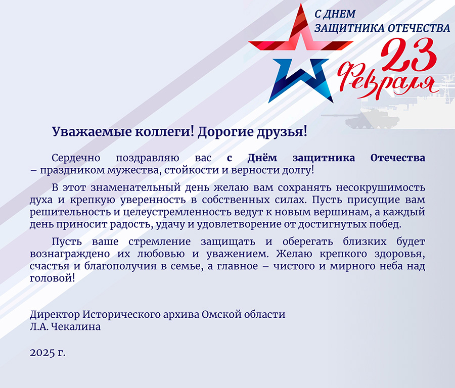 С праздником 23 февраля