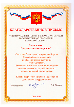 Омскстат_2