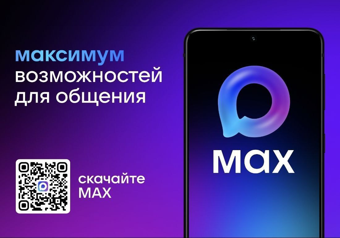 МАХ