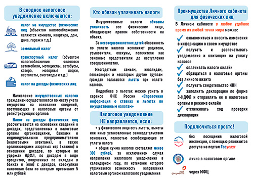 Налоги-2