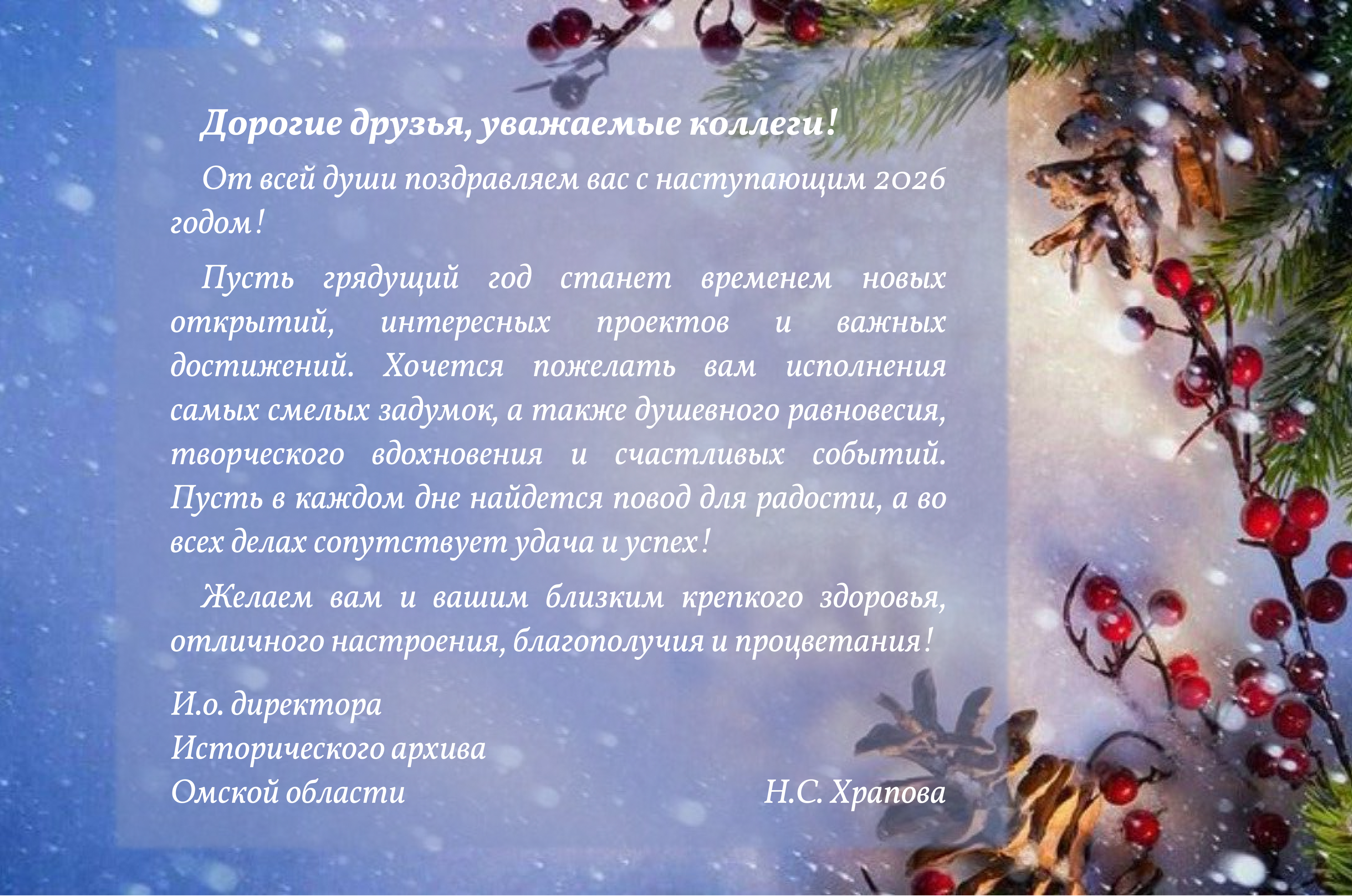 Поздравление