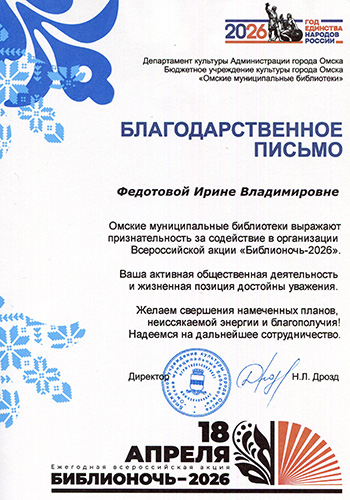 Библионочь-2026_2